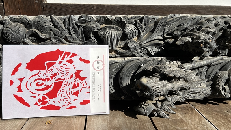 干支の切り絵 西山興隆寺に猫のトラちゃんが行くぞ!