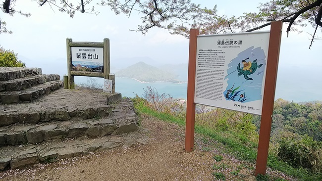 荘内半島バックにひょっこりはん！？ｗ 紫雲出山 しうんでやま 瀬戸内海国立公園 浦島太郎伝説