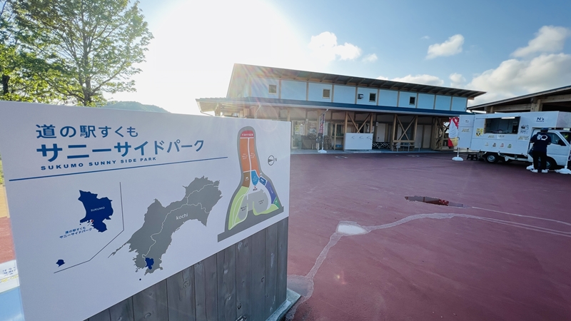 夕陽を見ながら散歩 道の駅すくも サニーサイドパーク