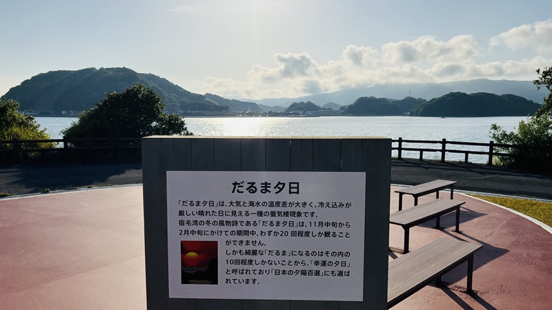 夕陽を見ながら散歩 道の駅すくも サニーサイドパーク