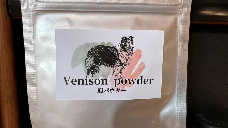 鹿肉パウダーは栄養素が豊富 ペット用 猫のトラちゃんは食べてくれるのか!?