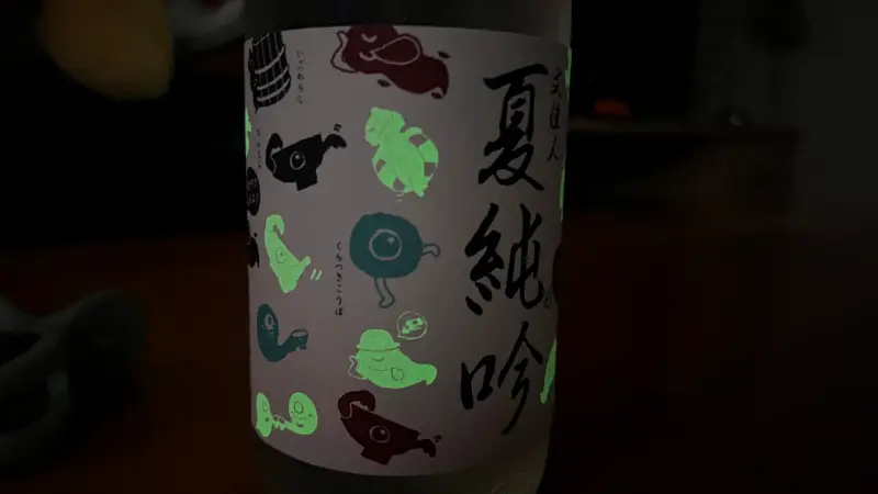 父の日のプレゼント 文佳人 おばけラベル 涼しげなラベルの夏吟醸日本酒