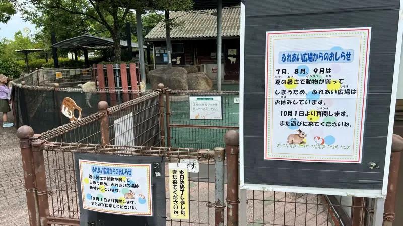 わんぱーくこうち 料金無料の動物園 アニマルランドや公園内を散策