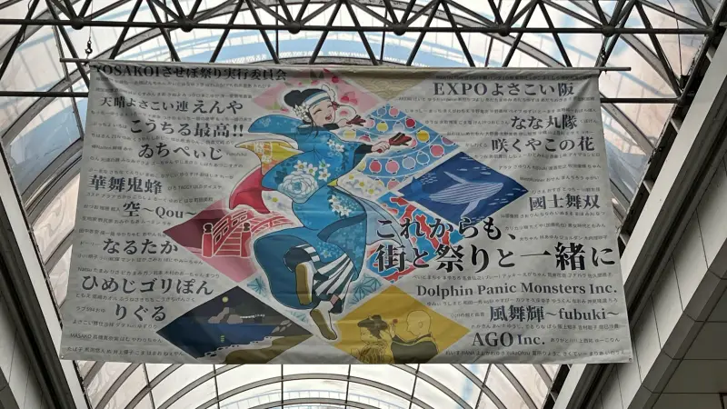最大9連休のお盆休み よさこい祭りを見てひろめ市場に行って生きた鳥居に行ってみた。