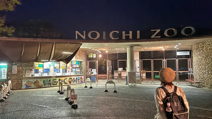 のいち動物園 大人気 夜のイベント のいちdeナイトへ行ってみました。