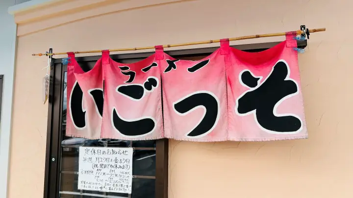 奈半利町コスモス畑 いごっそラーメンとアイスクリーム 猫の秋ドライブ
