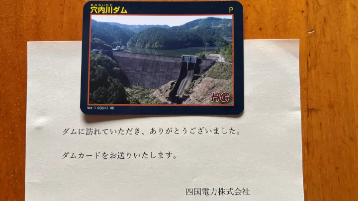 穴内川ダムカードがトラちゃんに届きました!