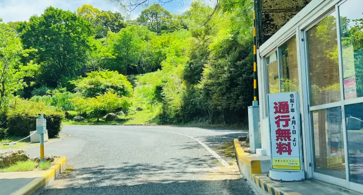 津峯スカイライン 無料