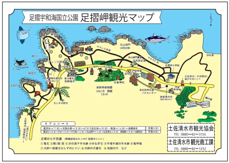 足摺岬周辺観光マップ