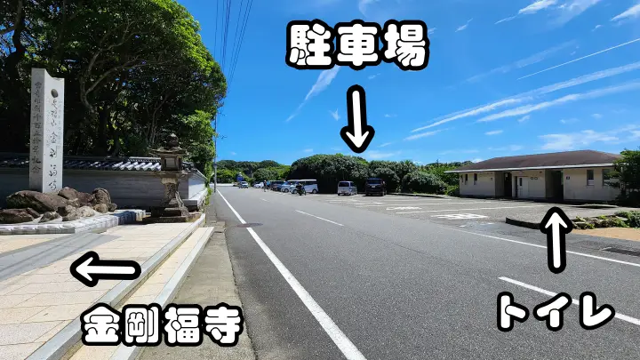 金剛福寺 足摺岬無料駐車場