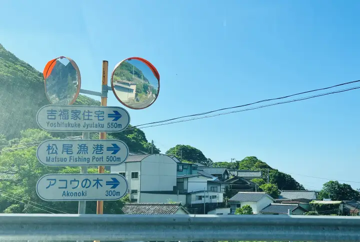 【松尾漁港・青の洞窟・海老洞】アクセス